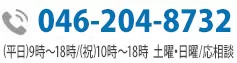 お問い合わせ電話番号:03-5501-2685|初回相談無料・24時間予約受付中
