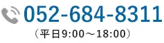 お問い合わせ電話番号:03-5501-2685|初回相談無料・24時間予約受付中