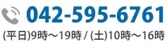 お問い合わせ電話番号:03-5501-2685|初回相談無料・24時間予約受付中